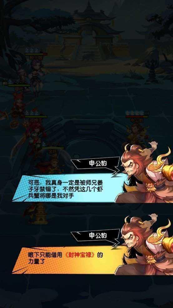 封神淫录破解版