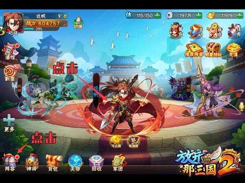 放开那三国2——更换武将