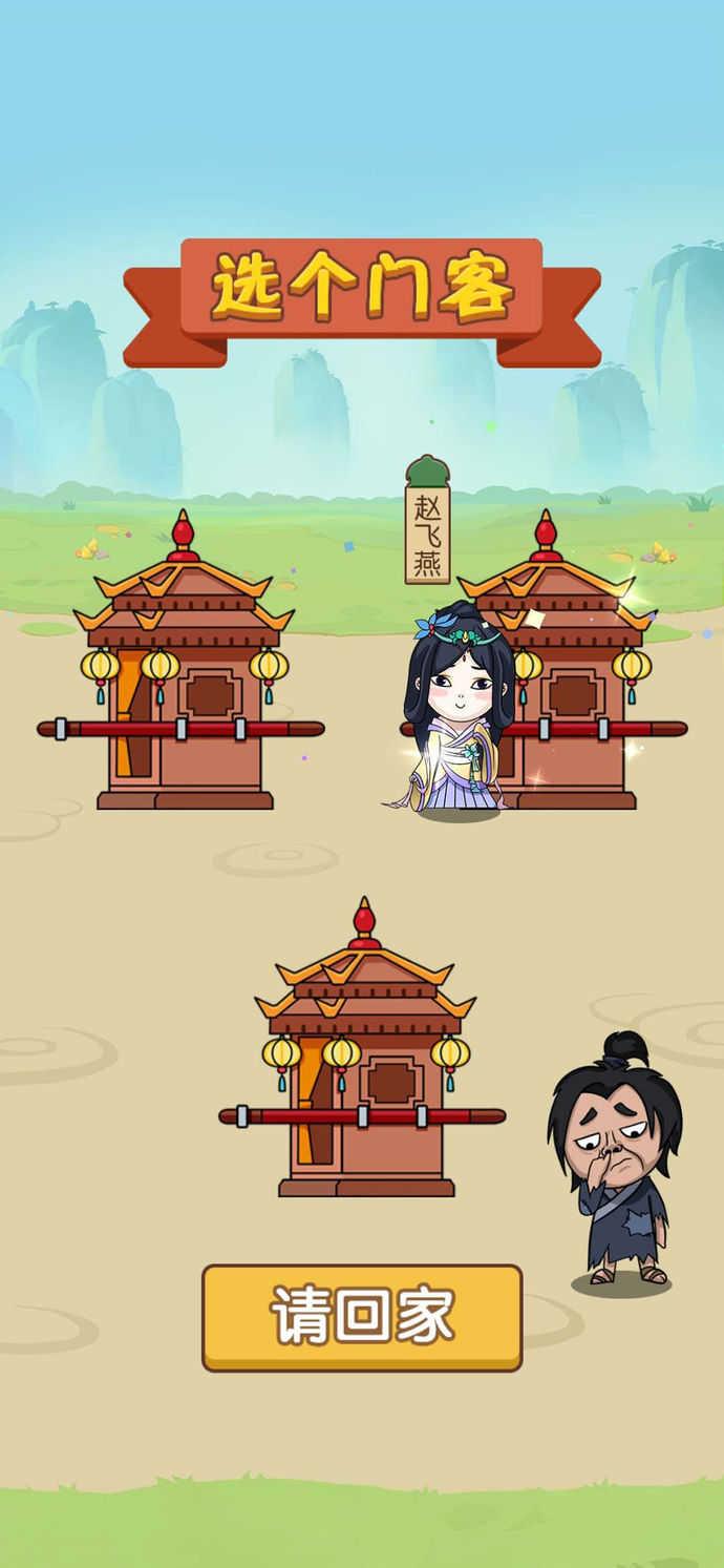 成语大官人截图1