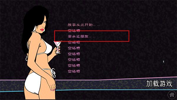 侠盗猎车怎么调中文版（侠盗猎车中文设置攻略）--第7张