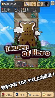 勇者之塔(tower)截图3