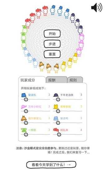 信任的进化最新版截图1