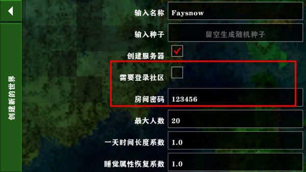 生存战争2.3联机版创建房间教程