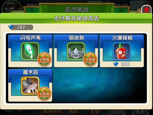 植物大战僵尸2官网版