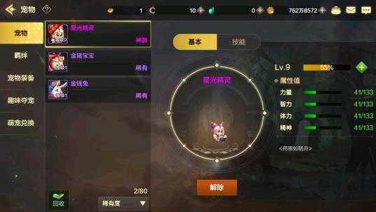 地下城与勇士手游宠物系统介绍1