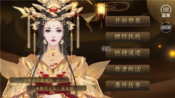 皇帝剧情养成江山无殇：重修截图2
