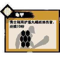 龟甲