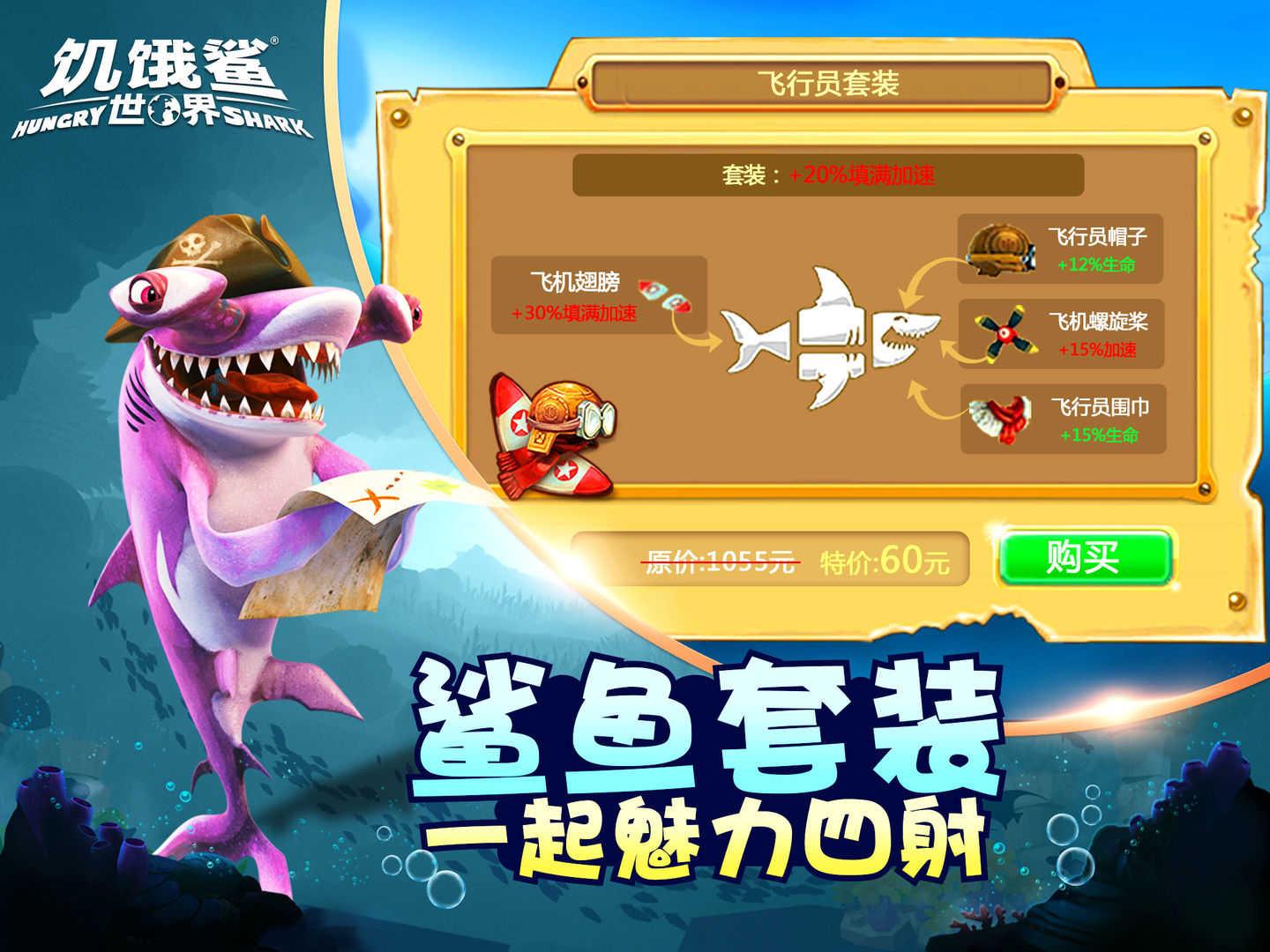 饥饿鲨世界官方正版截图0