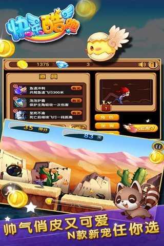 快乐跑酷游戏免费截图1