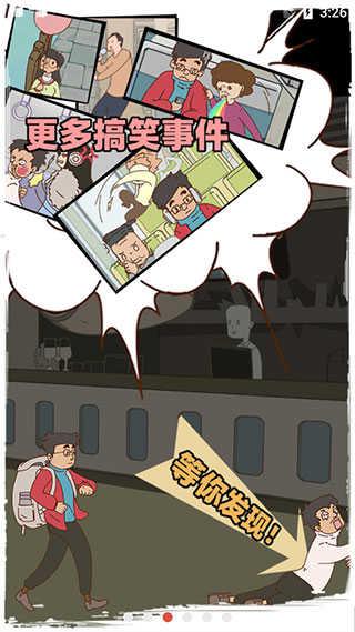 有钱没钱回家过年截图2