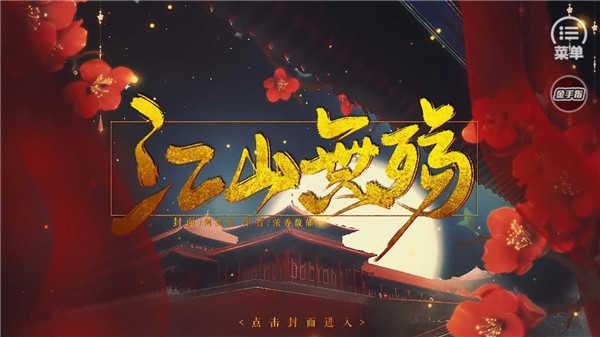 皇帝剧情养成江山无殇：重修截图1