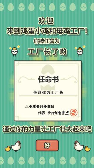 鸡蛋小鸡工厂1.1.0截图2
