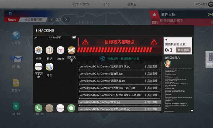 无处遁形截图2