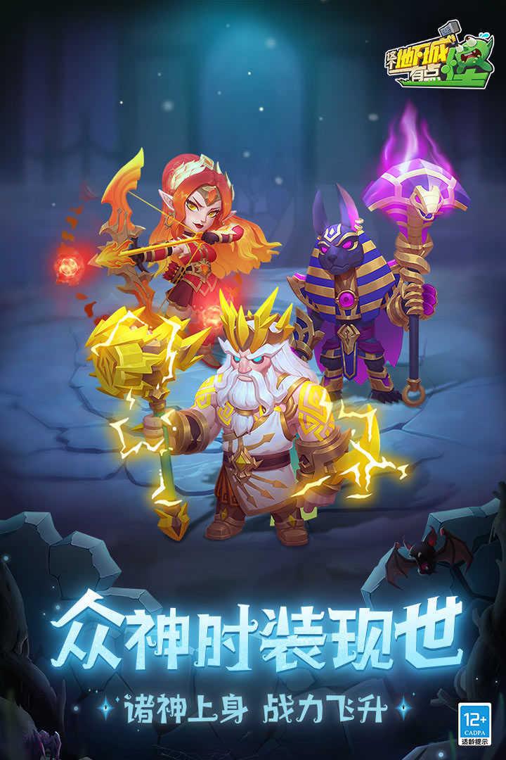 这个地下城有点怪犀游版截图1