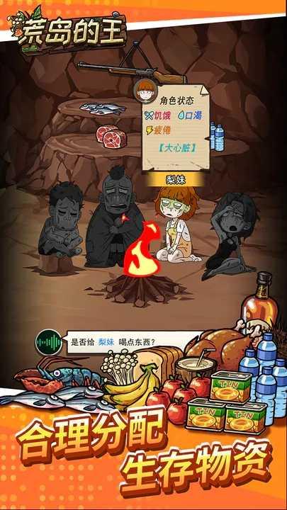 荒岛的王免广告版截图2