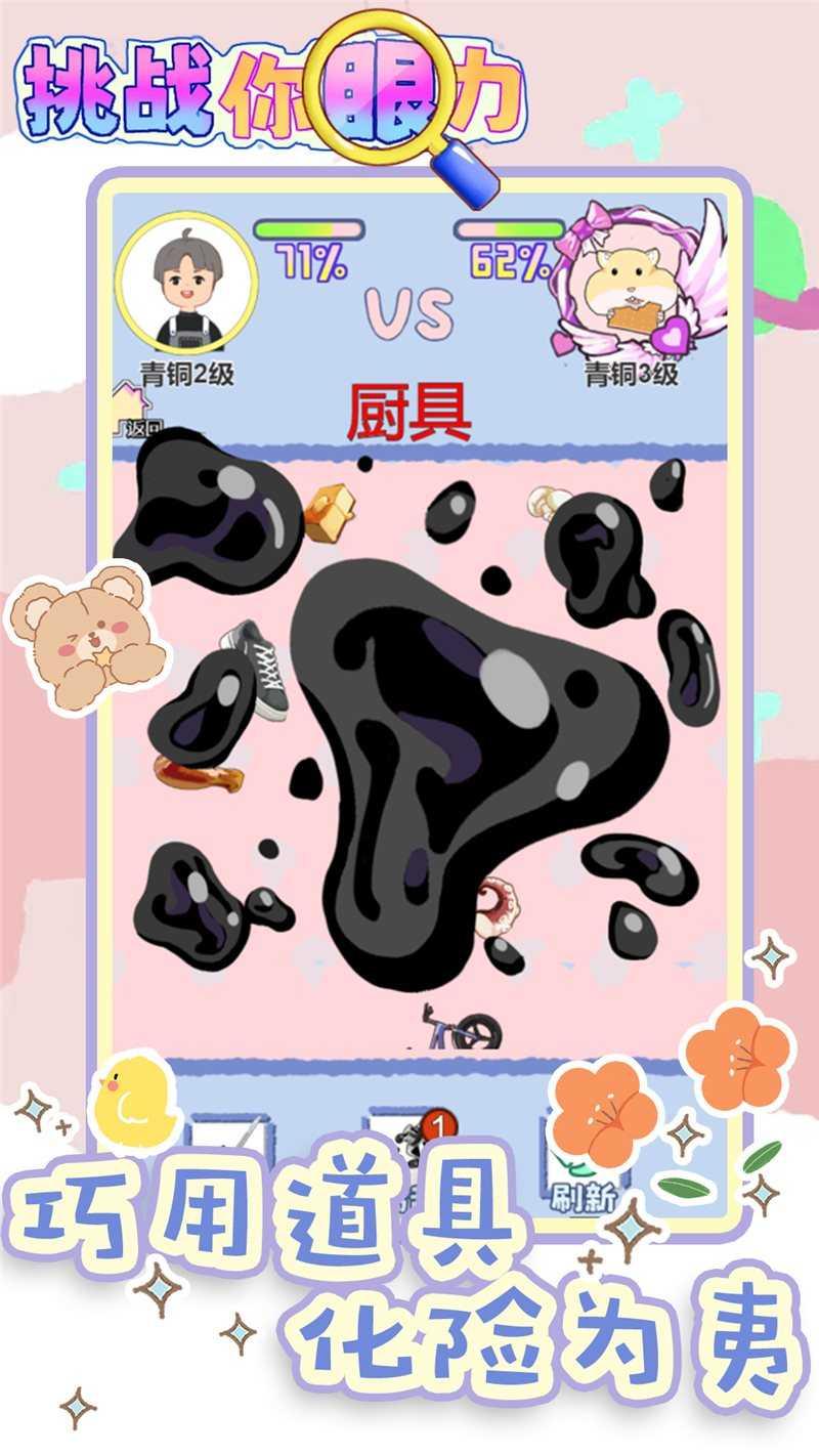 挑战你眼力截图3