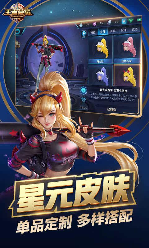 王者荣耀截图0