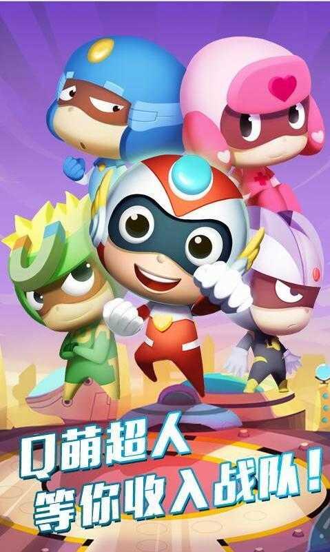 开心超人大冒险截图3