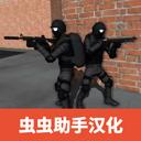 CQB射击2v1.6