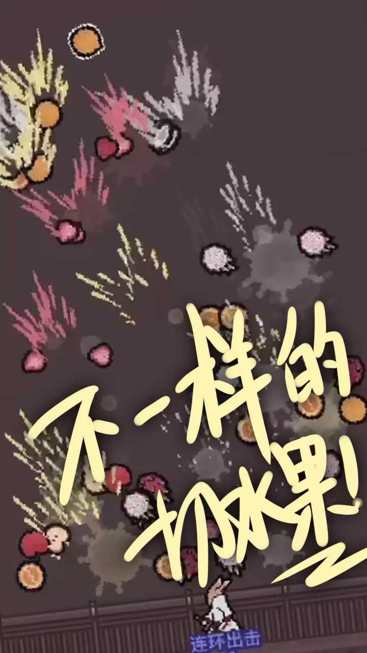 切了个切截图0