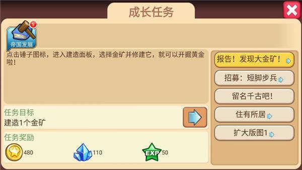 小小帝国汉化版