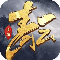 青云降魔录