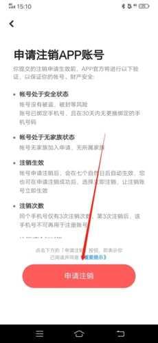 星偶怎么注销账号3