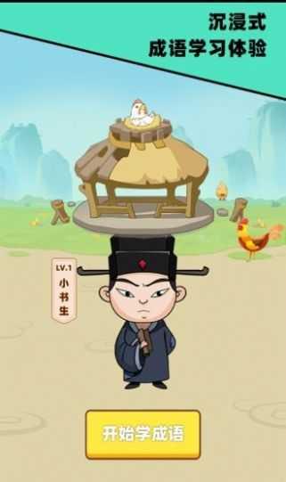 成语发财记极速版红包截图0