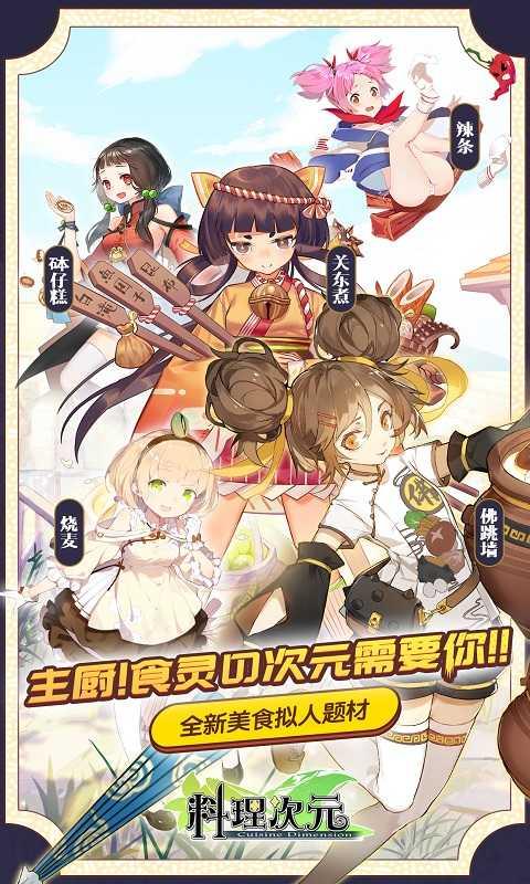 料理次元wiki日服截图3