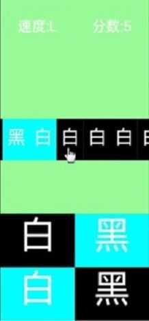 黑白颠倒截图1