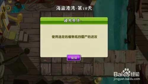 植物大战僵尸2海盗港湾18天困难攻略1