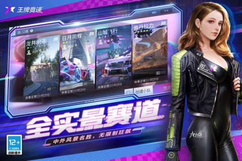 王牌竞速网易版截图2