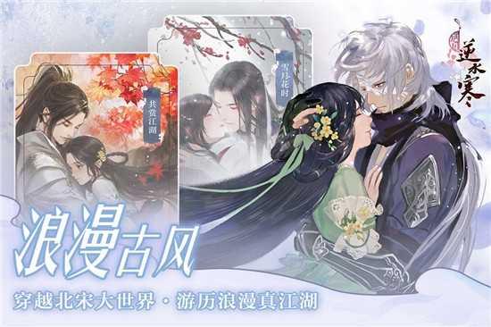 遇见逆水寒最新版截图2