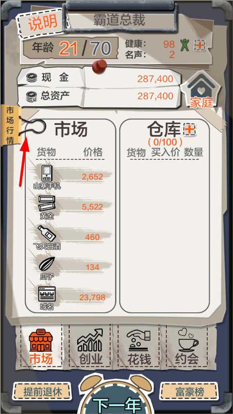 一亿小目标破解版不减反增版游戏攻略2