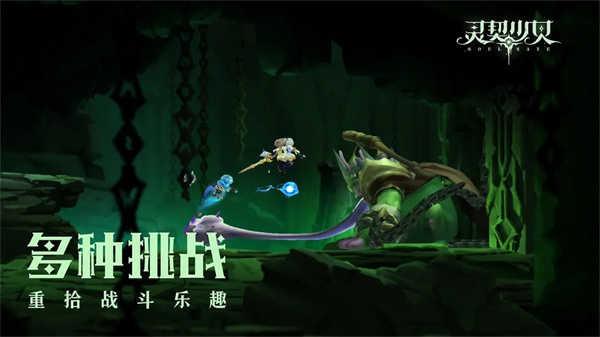 灵契少女v1.0.1截图1