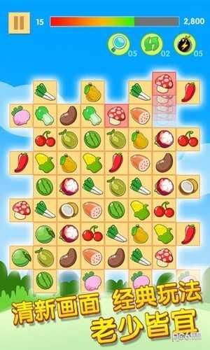 水果连连看经典版(Onet Fruit Classic)截图2