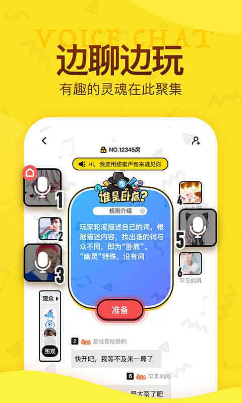 谁是卧底手游截图1