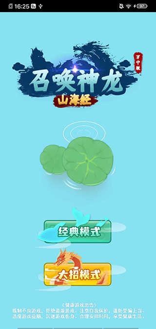 召唤神龙山海经万宁版截图0
