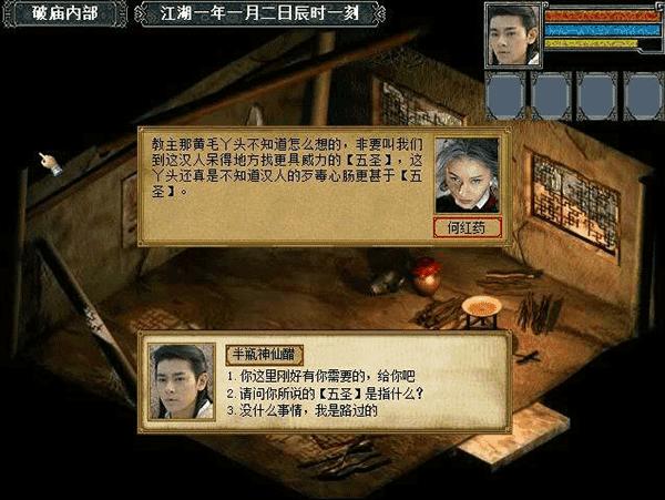 金庸群侠传3重制版
