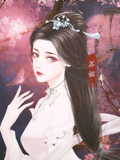 媚惑无疆截图3
