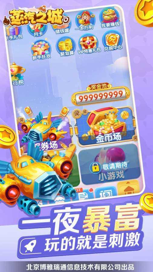蒸汽之城红包版截图0
