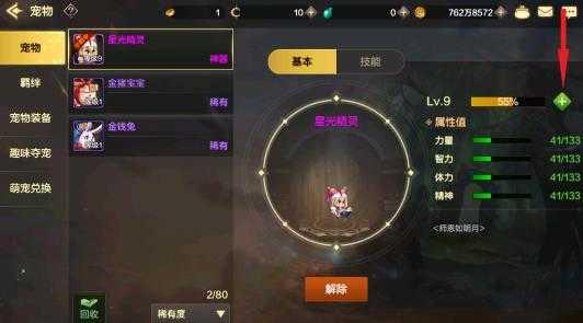 地下城与勇士手游宠物系统介绍3