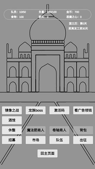 文字恶魔城游戏截图1
