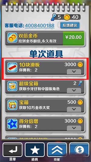 地铁跑酷外挂修改器版如何获得更高分数4