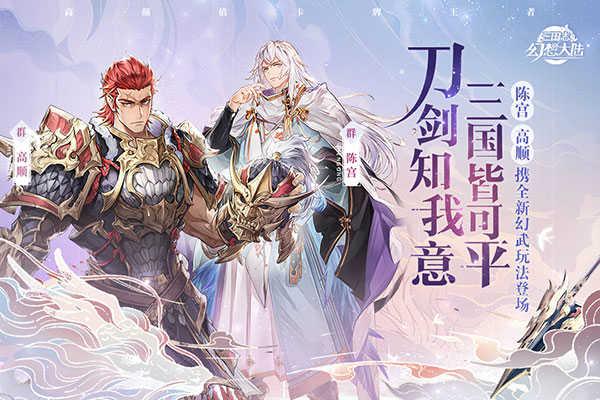三国志幻想大陆九游版截图3