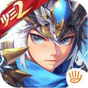 少年三国志2代言版