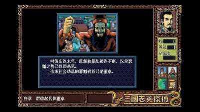 三国志英杰传中文版截图0