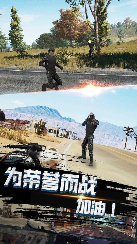 沙漠逃生刺激枪战截图2