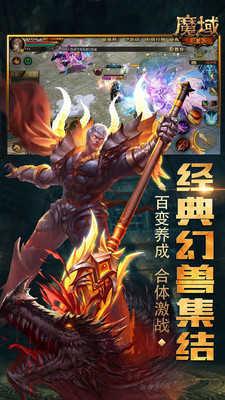 魔域(魔域口袋版)怀旧版截图0