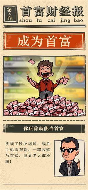 首富特烦恼破解版内置修改器 第4张图片